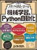 1冊で學べる!機械學習&Python自動化