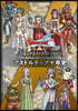 ドラゴンクエストX オンライン 10th Anniversary Memorial Book アストルティア十年史