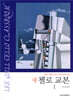 새 첼로 교본 1