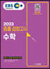 2023 EBS 중졸 검정고시 수학
