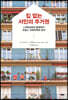 집 없는 서민의 주거권