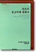 칸트의 숭고미에 대하여