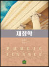 재정학