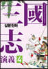 삼국지연의 4