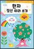한자 점선 따라쓰기