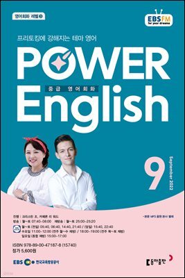 POWER ENGLISH 2022년 9월호