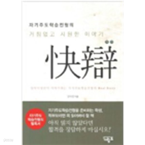 자기주도학습전형의 쾌변