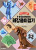 한 장으로 완성하는 최강 종이접기