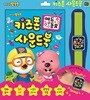 뽀롱뽀롱 뽀로로 키즈폰 사운드북 : 에듀 동요