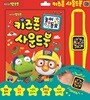 뽀롱뽀롱 뽀로로 키즈폰 사운드북 : 놀이 동요
