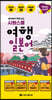 현지에서 바로 쓰는 시원스쿨 여행 일본어