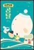 달걀유령 공달