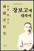 장보고에 대하여