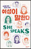 여성이 말한다