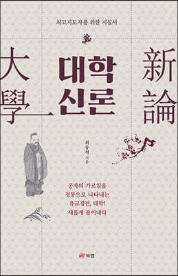 대학 신론(大學 新論)