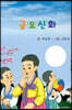 금오신화