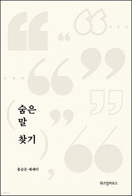 숨은 말 찾기