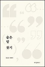 숨은 말 찾기