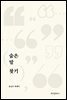 숨은 말 찾기