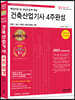2023 건축산업기사 4주완성