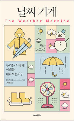 날씨 기계