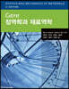 Gere 정역학과 재료역학