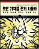 보안 취약점 관리 자동화