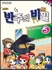 멜로디짱 리듬짱 코드짱 조희순의 반주의 비밀 5