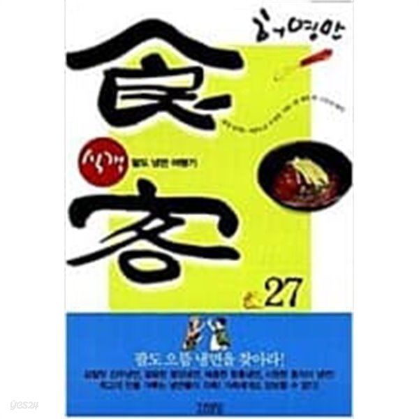 식객 1-27 완결+2부 1-3+팔도를 간다 1-8 (총38권) // 허영만