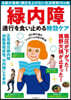 綠內障 進行を食い止める特效ケア