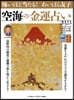 あいはら友子 空海の金運占い 2023
