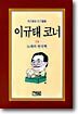 이규태 코너 19