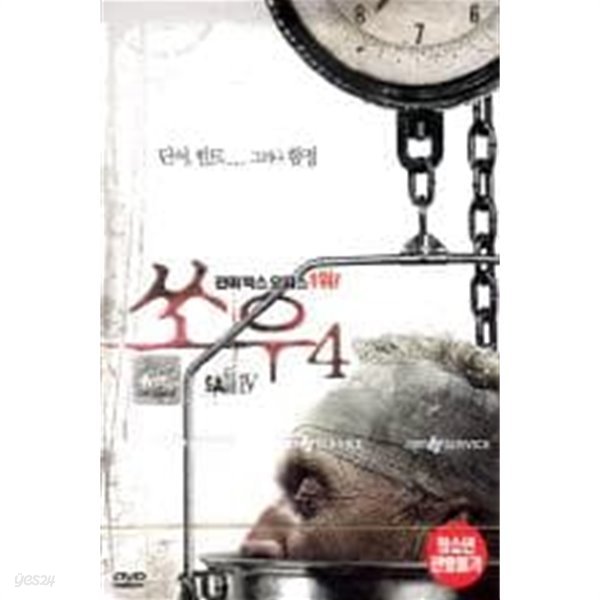 쏘우4[1disc]