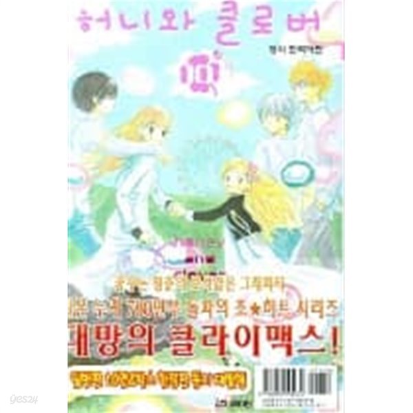 허니와 클로버(완결) 1~10  - Chica Umino 로맨스만화 -  절판도서