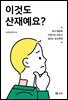 이것도 산재예요?