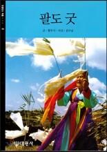팔도 굿