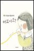 여보세요?