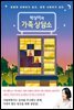 박상미의 가족 상담소