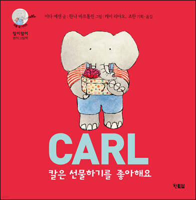 칼은 선물하기를 좋아해요
