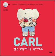 칼은 선물하기를 좋아해요
