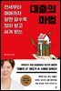 대출의 마법