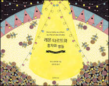 레몬 타르트와 홍차와 별들