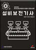 2022 설비보전기사