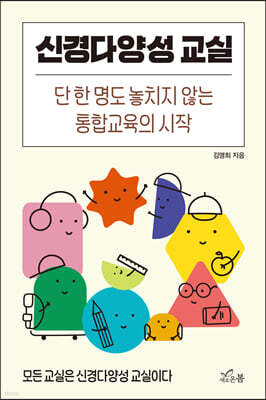 신경다양성 교실