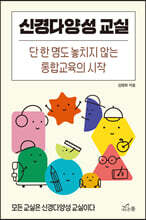 신경다양성 교실