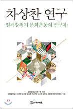 차상찬 연구