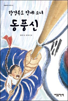 함경북도 만세 소녀 동풍신