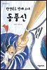 함경북도 만세 소녀 동풍신