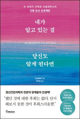 내가 알고 있는 걸 당신도 알게 된다면 (리커버 에디션)