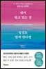 내가 알고 있는 걸 당신도 알게 된다면 (리커버 에디션)